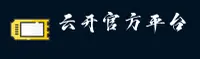 【官方】云开(YUNKAI)官方全站APP入口 - 2026新版
